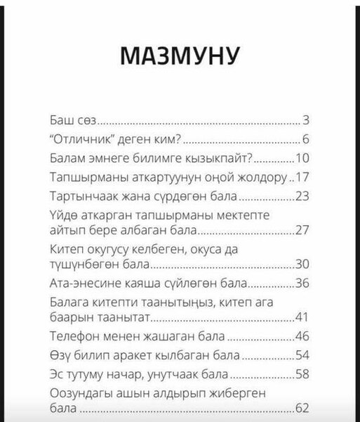 Ар Бир бала отличник болот алат