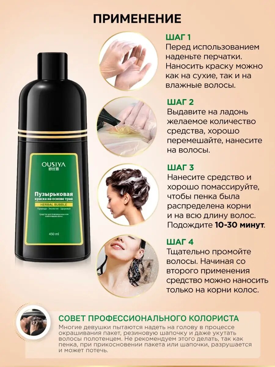 Профессиональная из натуральных трав, безаммиачная краска