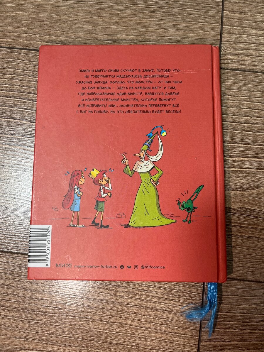 Комикс Эмиль и Марго