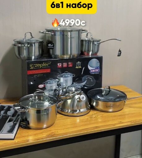 Набор посуды для приготовления пищи 6в1