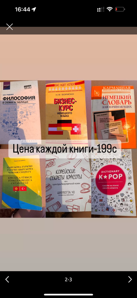 Продаю книги все в отличном состоянии! Каждая книга по 300со