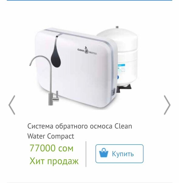 Фильтр Clean Water Compact