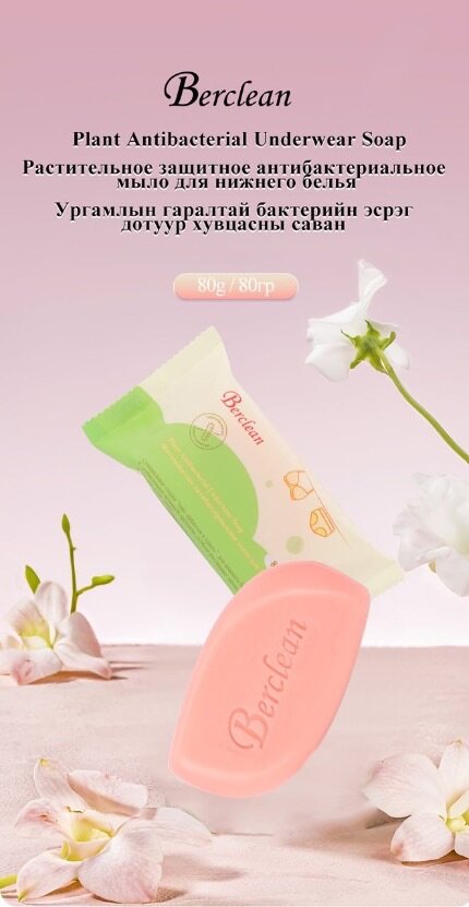 BERCLEAN Plant Antibacterial Underwear Soap