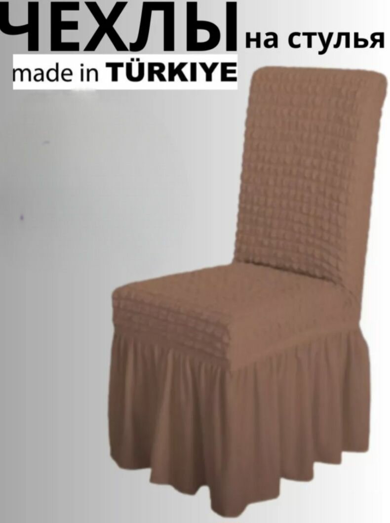 Чехлы на стулья
