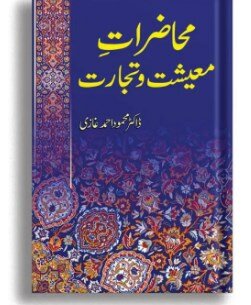 Muhazrat Maeeshat wa Tijarat