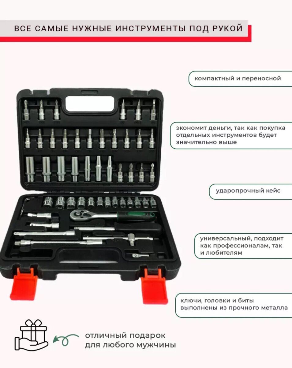 Набор ключей из 53 предметов.