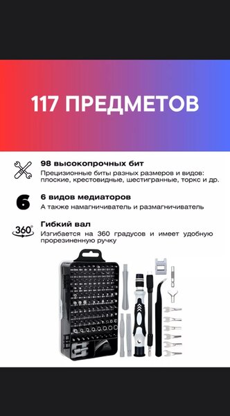 Набор отверток 117в1