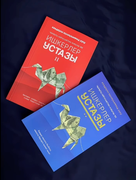 Книга Ишкерлер устазы