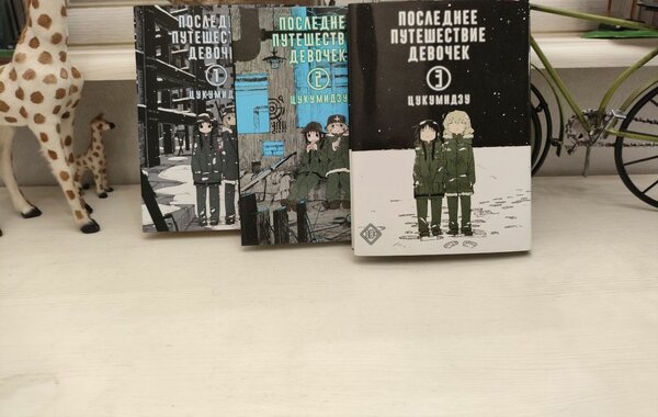 Манга Последнее Путешествие Девочек