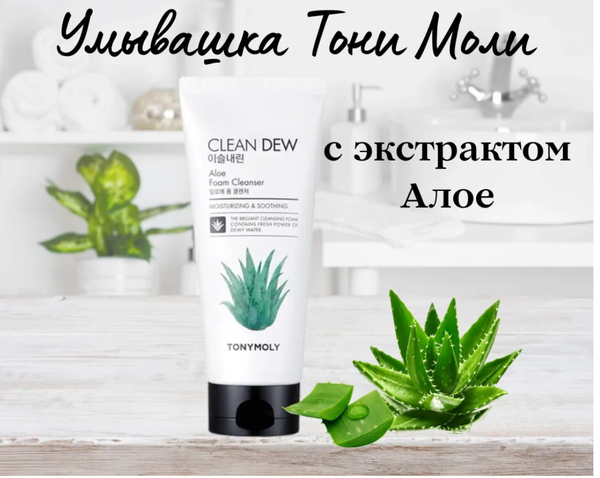 Умывалка Тони Моли