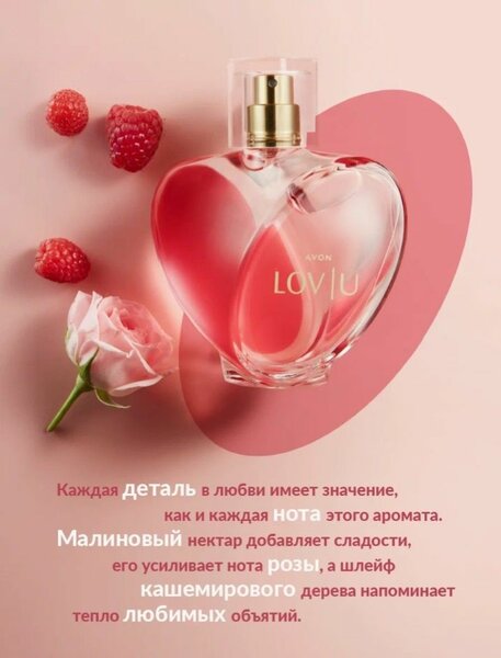 Avon LOV U парфюмерная вода 50 мл.