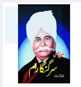 Sahra ki fasal : Sir Ganga Ram by B.P.L Baidi
