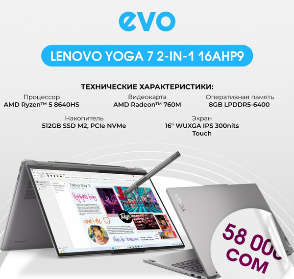 💻 Lenovo Yoga 7 16AHP9 – гибкость, мощность и стиль в одном устройстве!