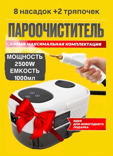 Пароочиститель