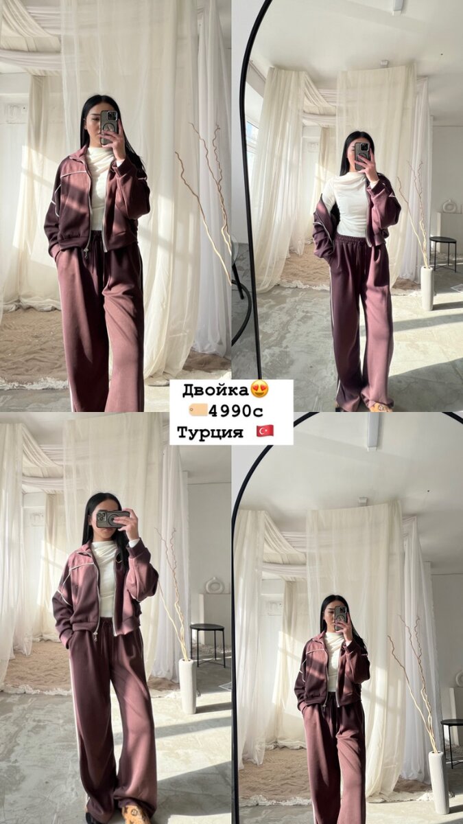 Двойка весенная турецкая