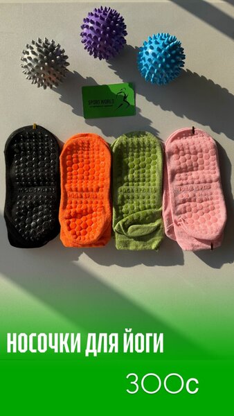 Носочки для йоги