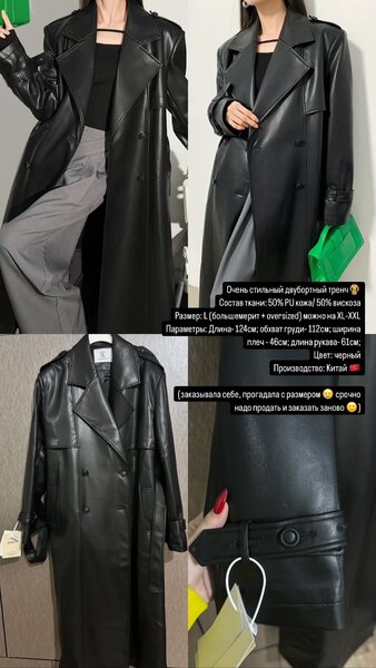 Тренч двубортный, из эко кожи