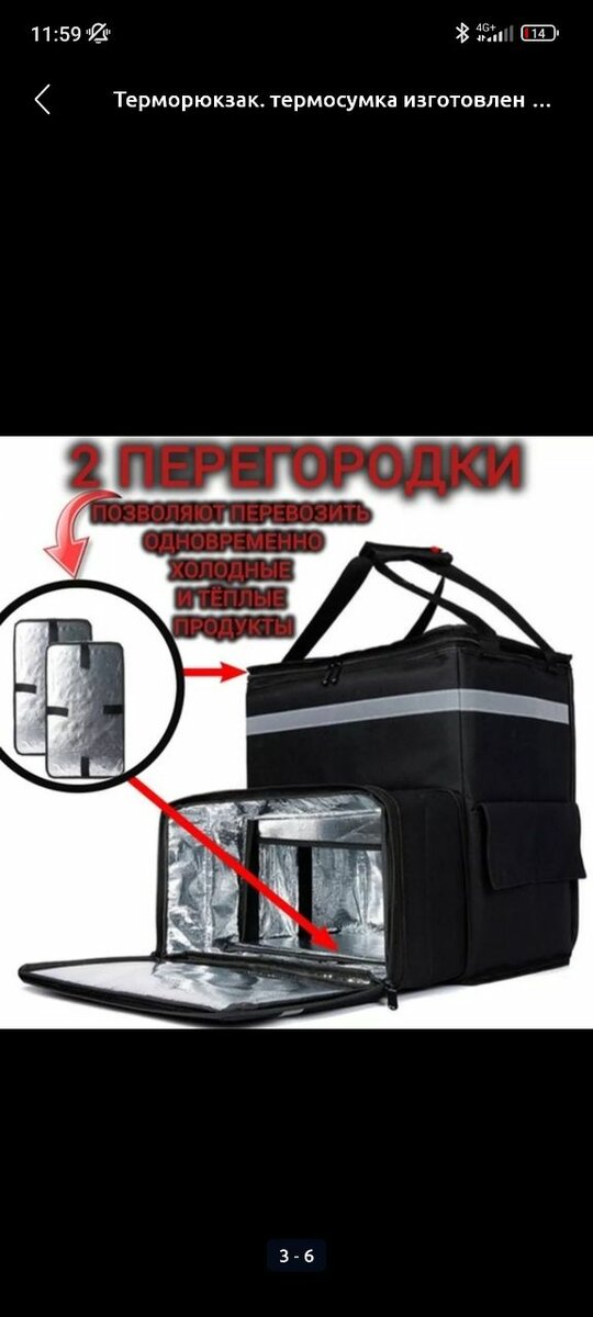 Термосумка