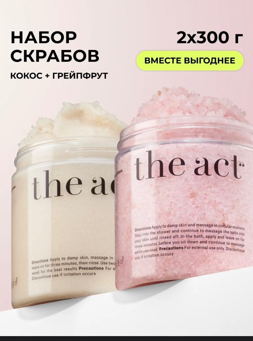 Набор Скраб для тела