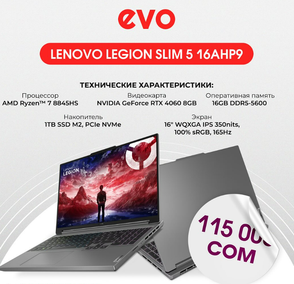 LENOVO LEGION SLIM 5 16AHP9 — мощь и стиль для геймеров! 🎮