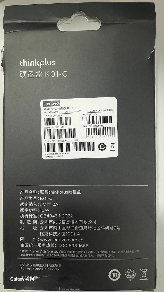 Boitier Lenovo pour disque dur