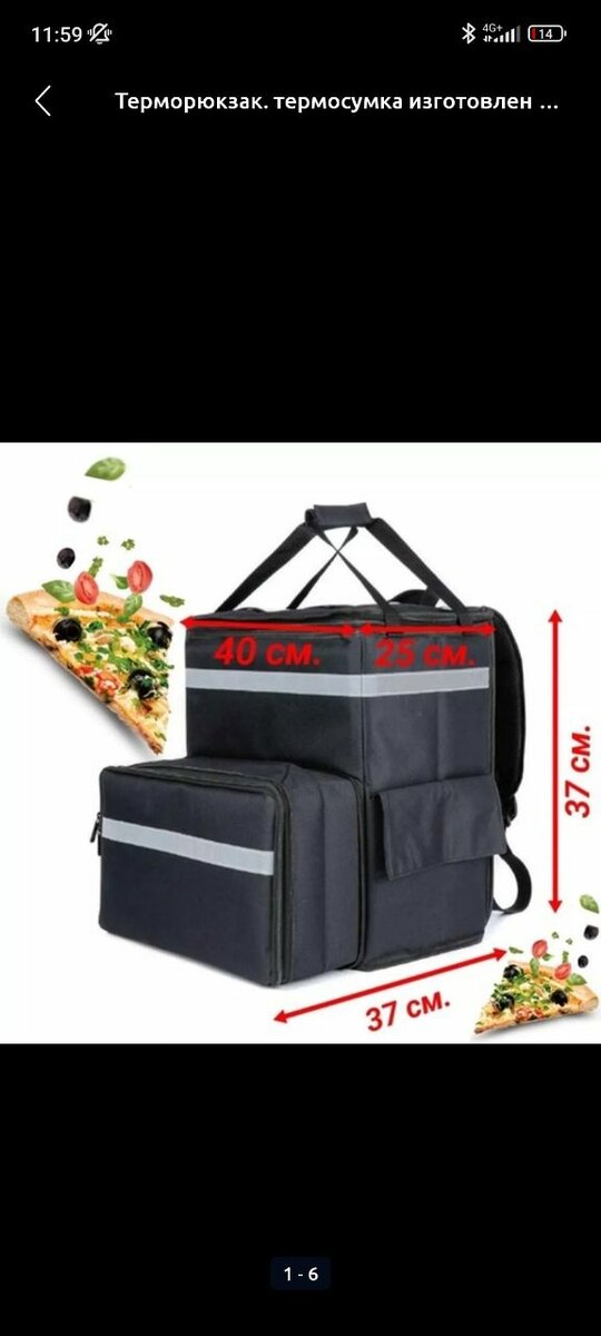 Термосумка