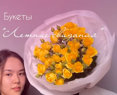 Идеальные букеты из спрей роз для летних свиданий💗