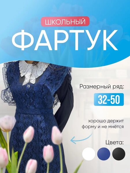 Фартук школьный синий