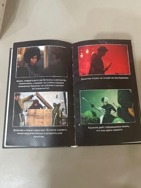 Книга Круэлла