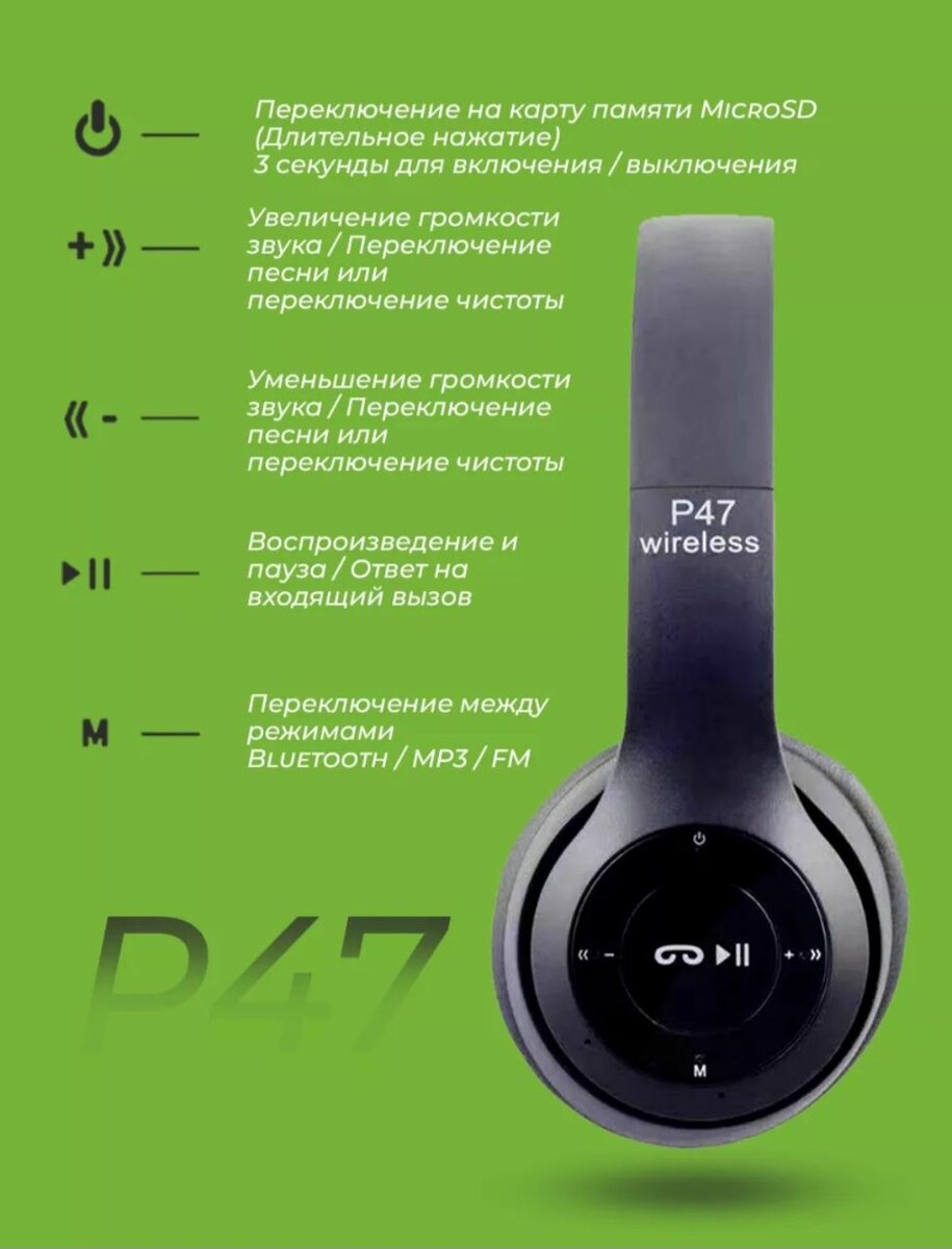 Накладные наушники P47