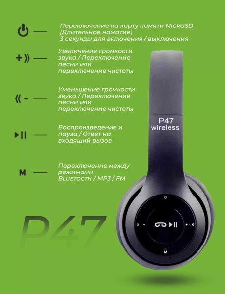 Накладные наушники P47