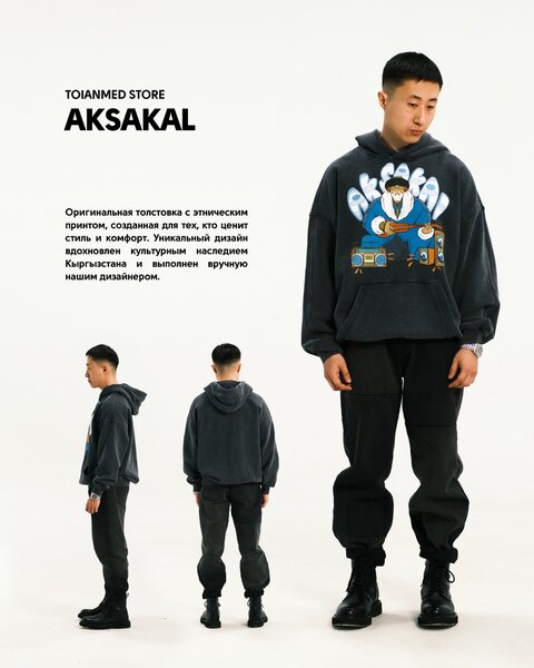 Этно толстовка «Аксакал»