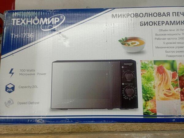 Микроволновка