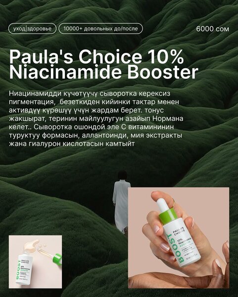 Paula's Choice 10% Niacinamide Booster