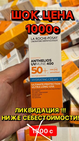 ЛИКВИДАЦИЯ ТОВАРА ! SPF крема со скидкой!