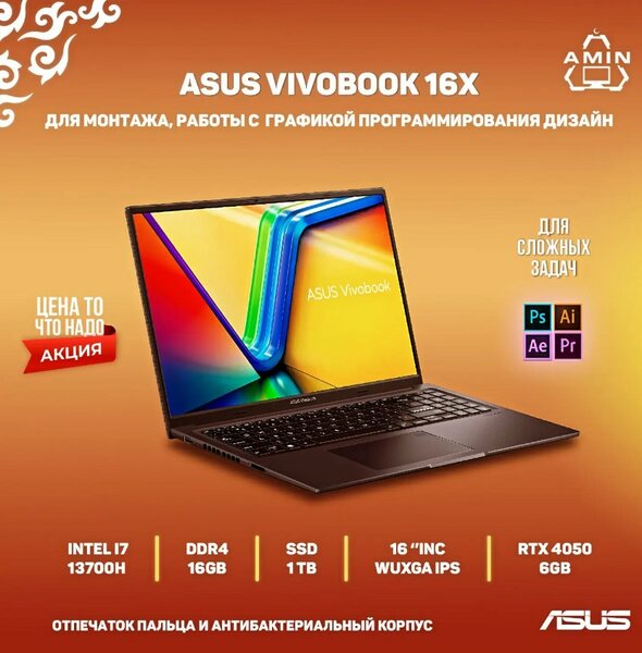 НОУТБУК VIVOBOOK 16X