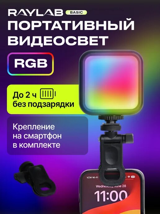 Портативный RGB видеосвет