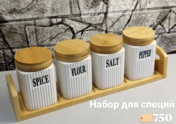 Набор для специй