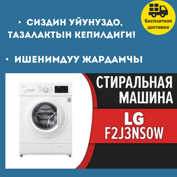 Стиральная машина LG