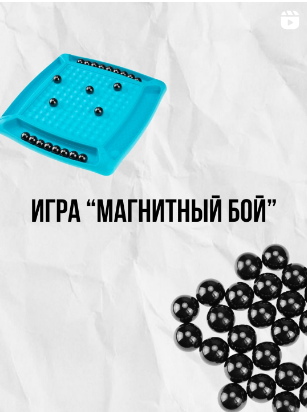Магнитный бой, настольная игра