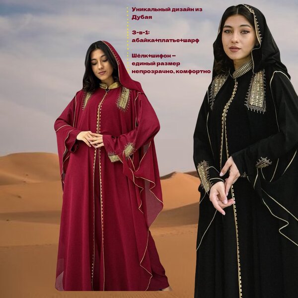 Платье Абайка из Дубая