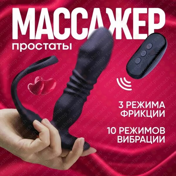 Вибромассажёр простаты