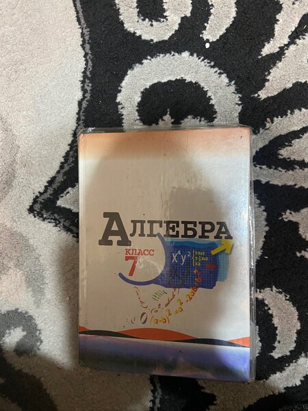 Алгебра 7 класс