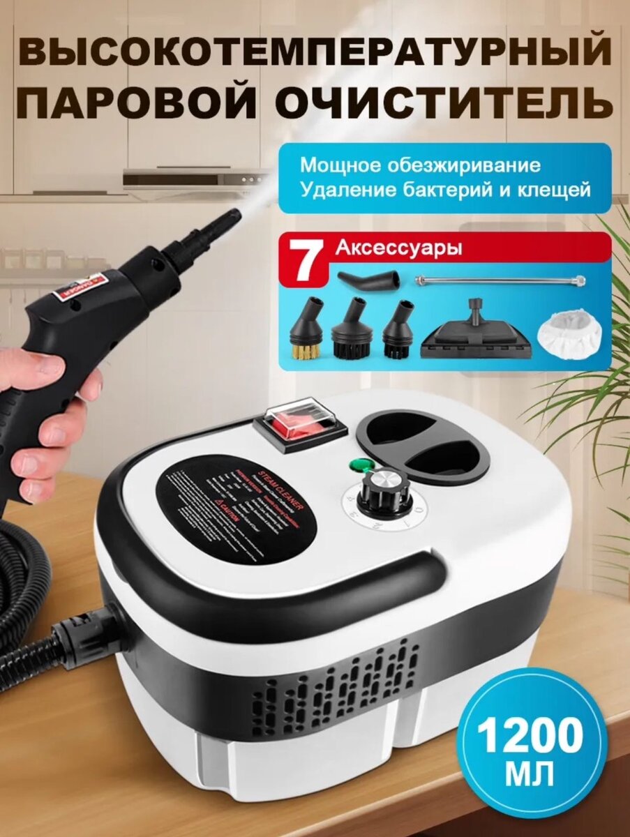 Пароочиститель