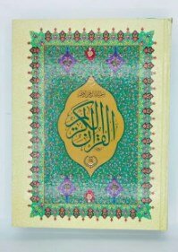 Quran e Pak Z55B | Holy Quran | Quran Majeed With Out Translation | Large Size Quran e Pak