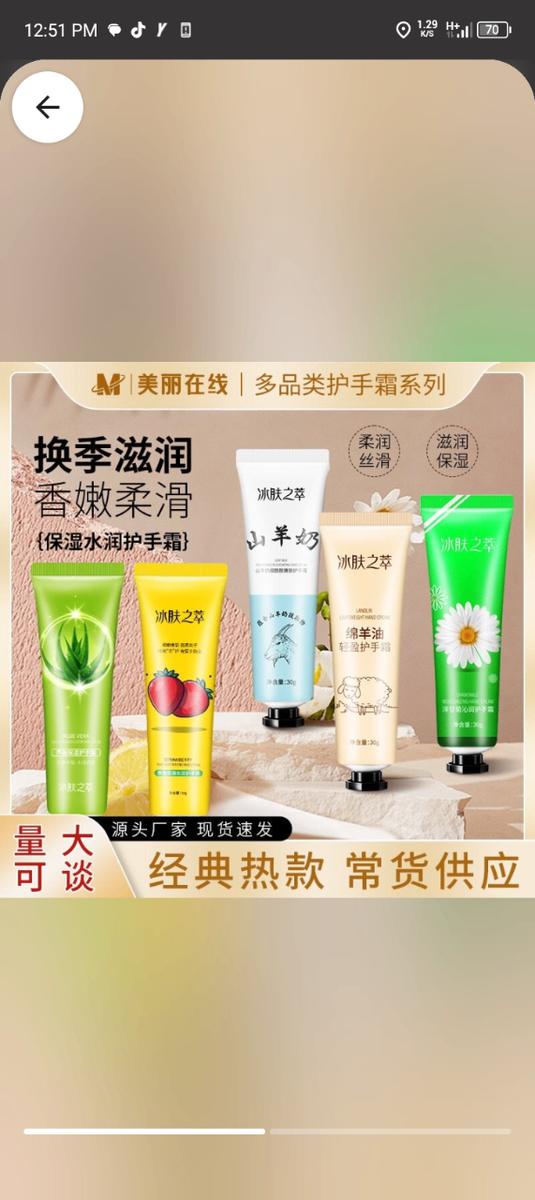Moisturizing hand cream