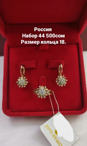 Золотой комплект Россия, Размер кольца 18