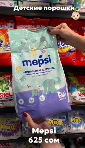 Детский стиральный порошок Mepsi