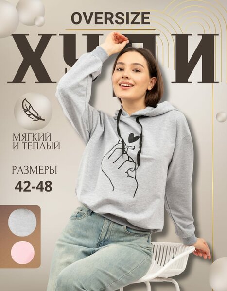Женские худи