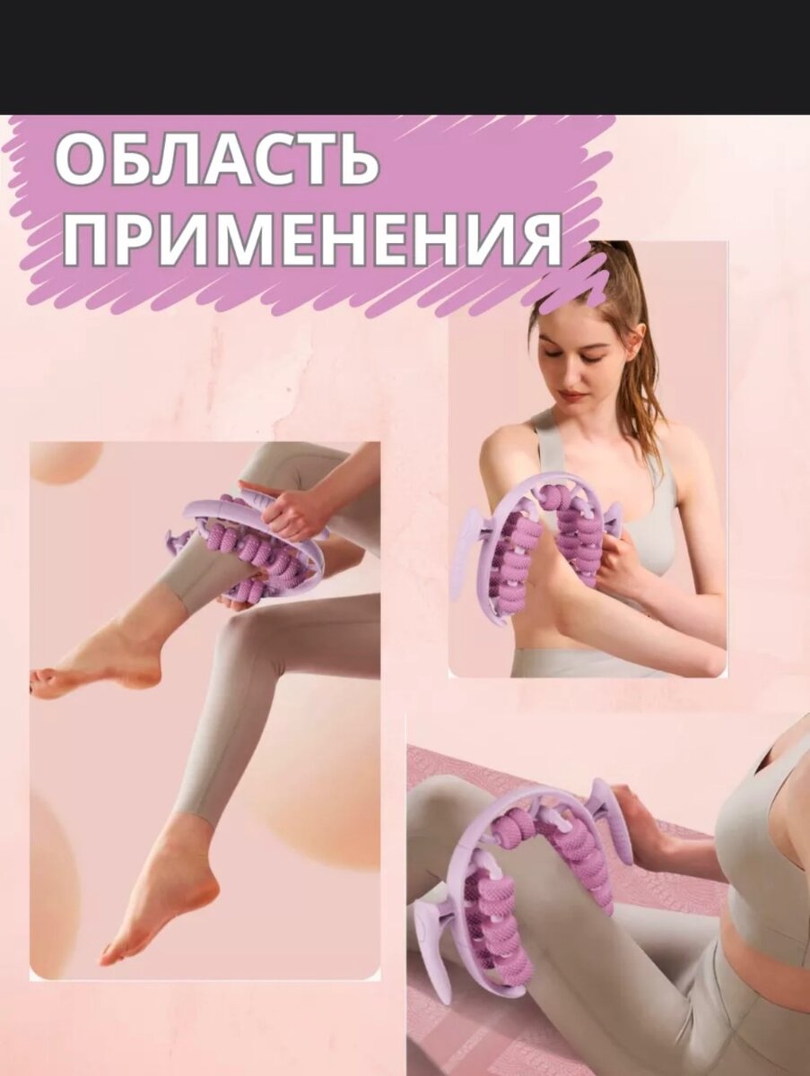 Антицеллюлитный роликовый массажёр